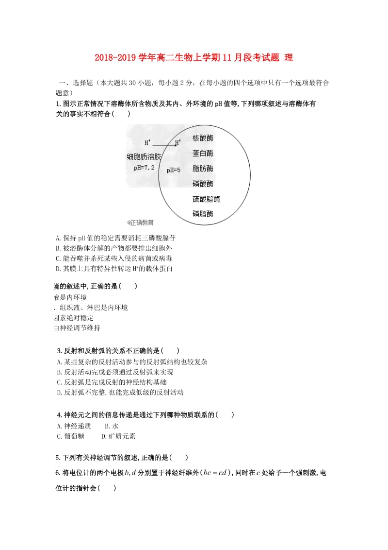 2018-2019学年高二生物上学期11月段考试题 理.doc_第1页