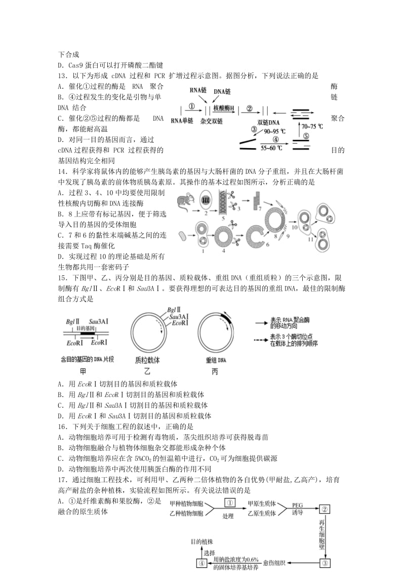 2018-2019学年高二生物下学期3月模块诊断试题.doc_第3页