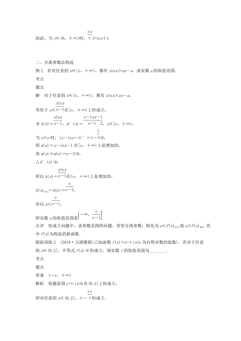 2020版高中数学 第四章 导数应用 专题突破六 构造函数法在导数中的应用学案（含解析）北师大版选修1 -1.docx_第2页