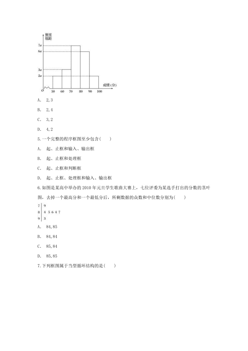 云南省2017年高中数学学业水平考试模拟考试题一文.doc_第2页