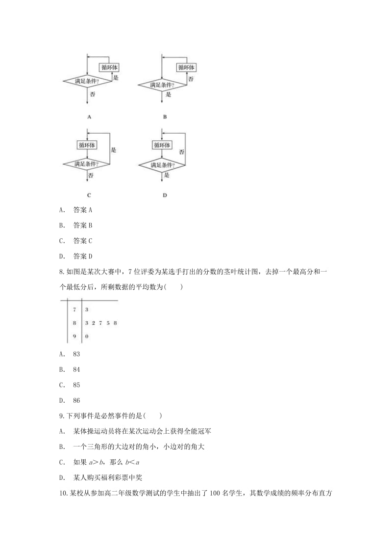 云南省2017年高中数学学业水平考试模拟考试题一文.doc_第3页