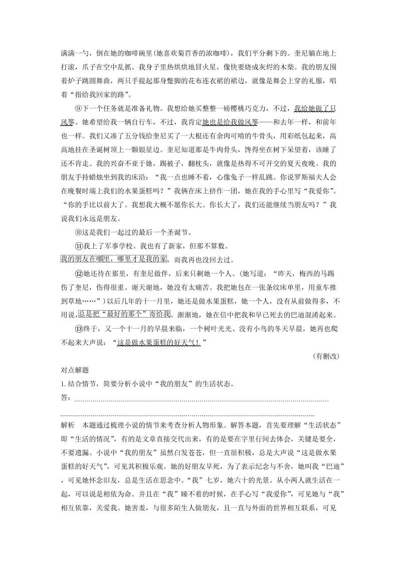 （江苏专用）2019高考语文二轮培优 第三部分 现代文阅读 专题一 小说 技法提分点18 归纳形象特征赏析塑造手法.doc_第3页