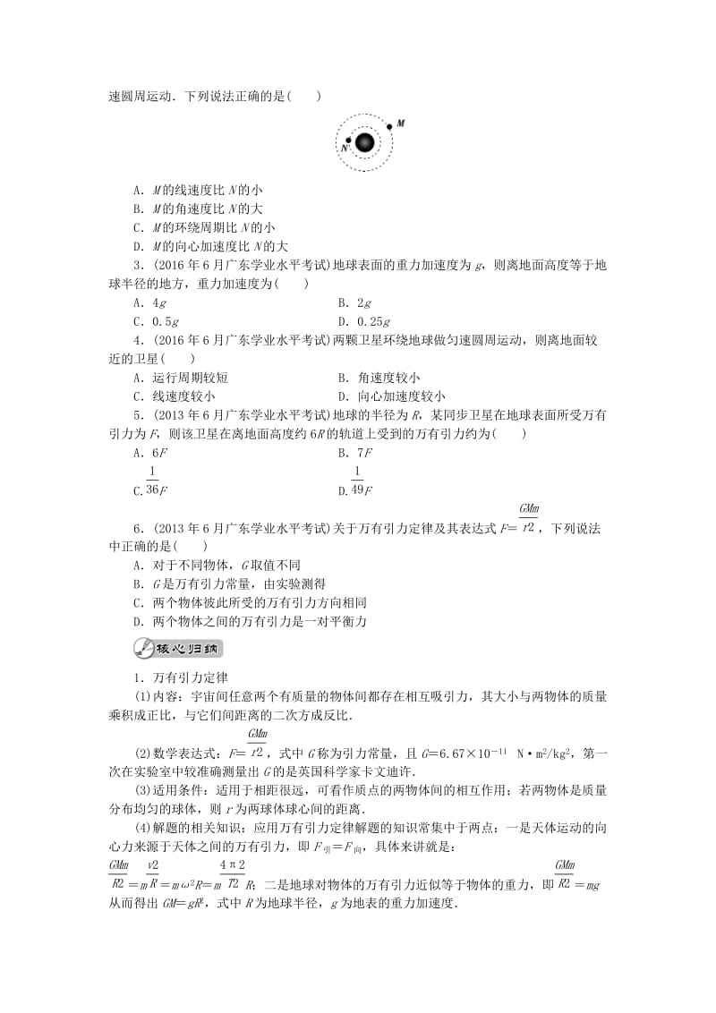 广东省2019高考物理一轮基础复习讲义 专题10 万有引力定律（含解析）.doc_第2页