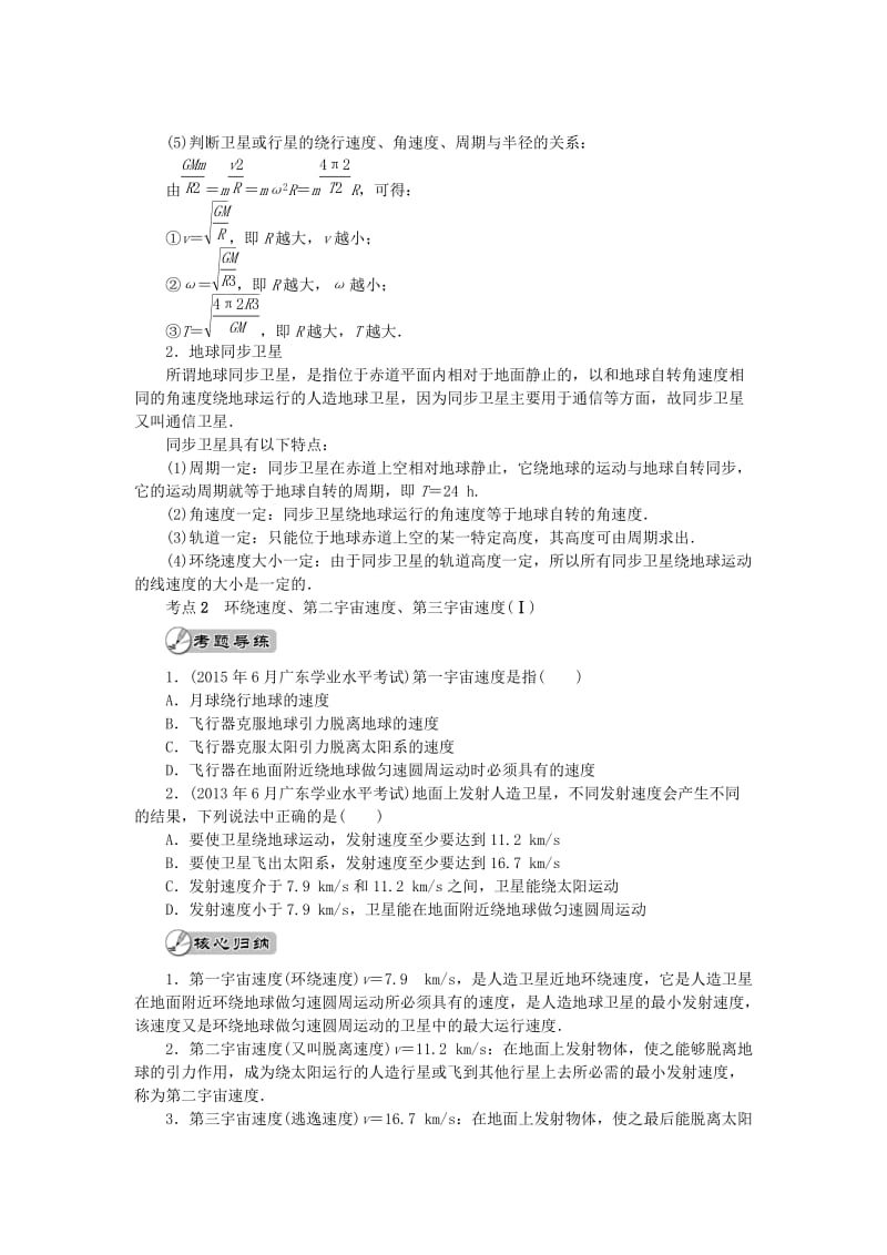 广东省2019高考物理一轮基础复习讲义 专题10 万有引力定律（含解析）.doc_第3页