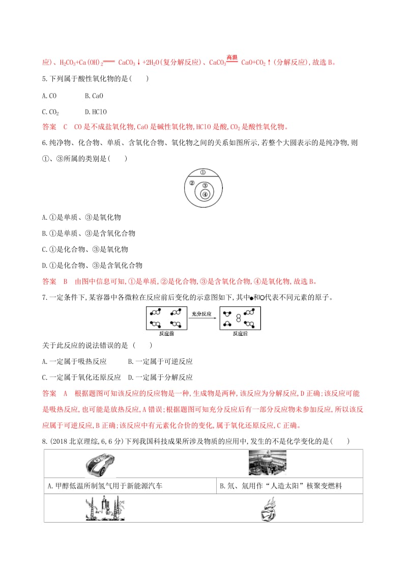 （浙江选考）2020版高考化学一轮复习 专题一 第一单元 物质的分类与物质的变化教师备用题库.docx_第2页