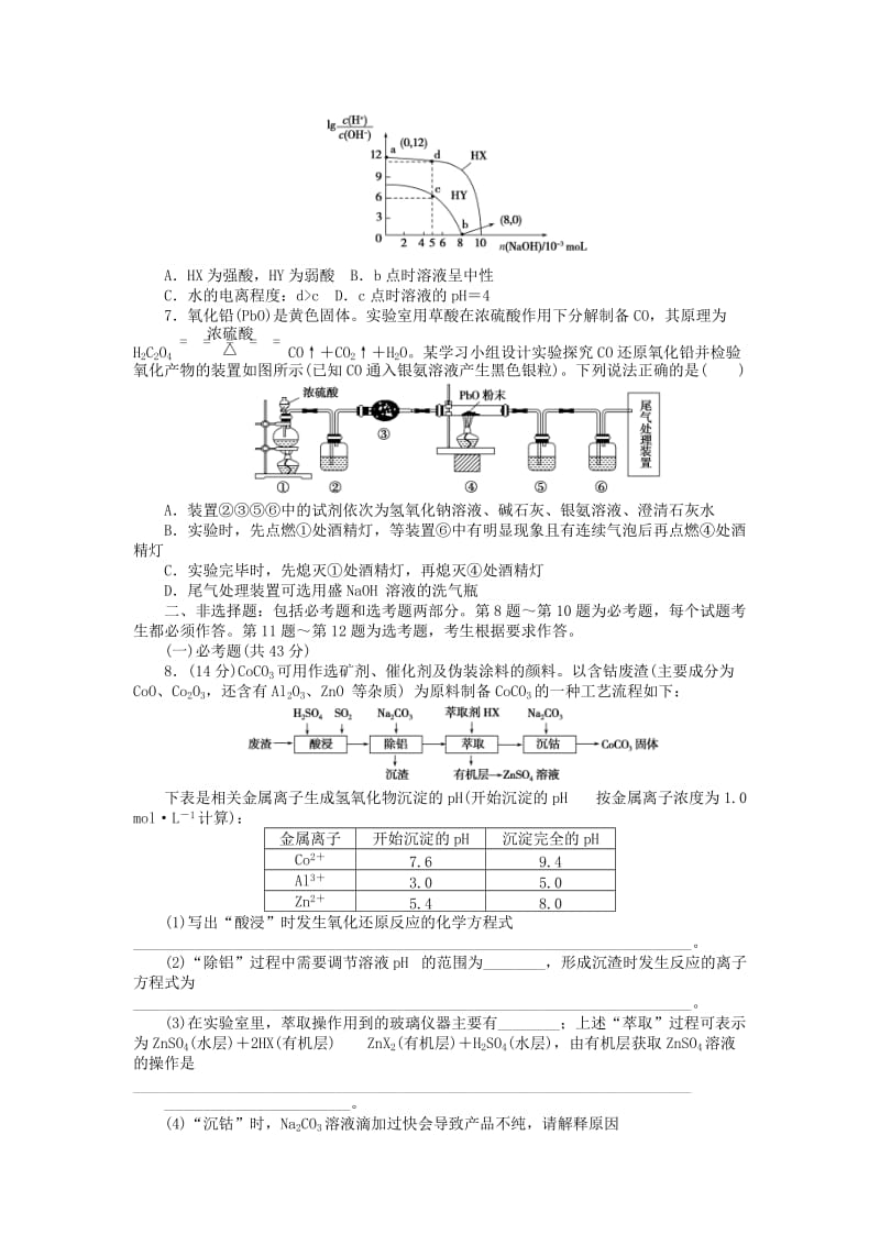 2019年高考化学二轮复习 仿真训练四.doc_第2页