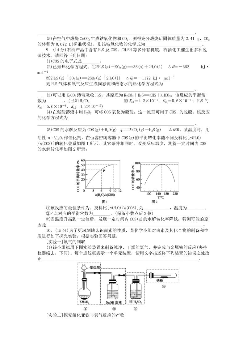 2019年高考化学二轮复习 仿真训练四.doc_第3页