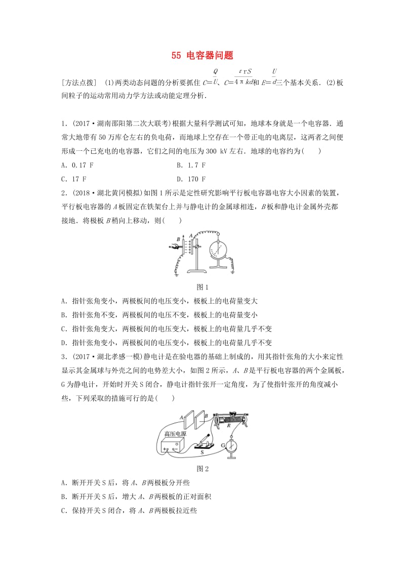 （江苏专用）2019高考物理一轮复习 第七章 静电场 课时55 电容器问题加练半小时.docx_第1页