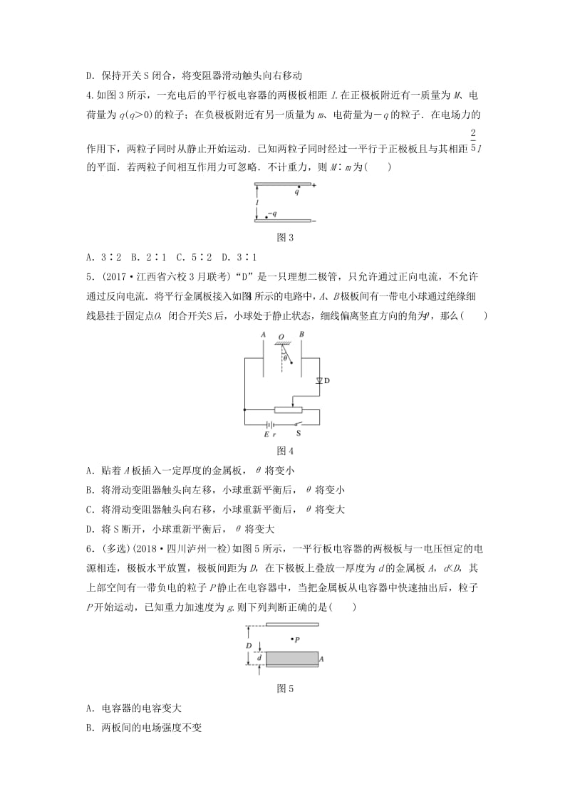 （江苏专用）2019高考物理一轮复习 第七章 静电场 课时55 电容器问题加练半小时.docx_第2页