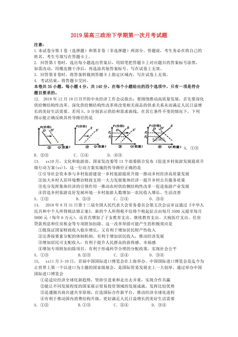 2019届高三政治下学期第一次月考试题.doc_第1页