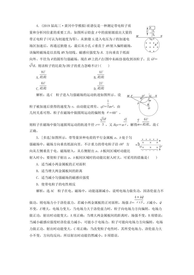 通用版2019版高考物理二轮复习专题检测十六吃透“三场特性”探秘复合场中的运动问题含解析.doc_第2页