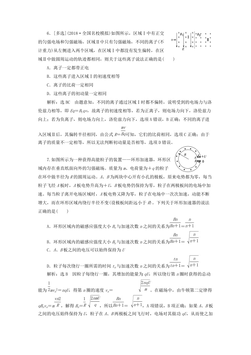 通用版2019版高考物理二轮复习专题检测十六吃透“三场特性”探秘复合场中的运动问题含解析.doc_第3页