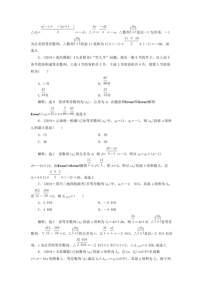 新课改瘦专用2020版高考数学一轮复习课时跟踪检测三十四等差数列及其前n项和含解析.doc_第3页