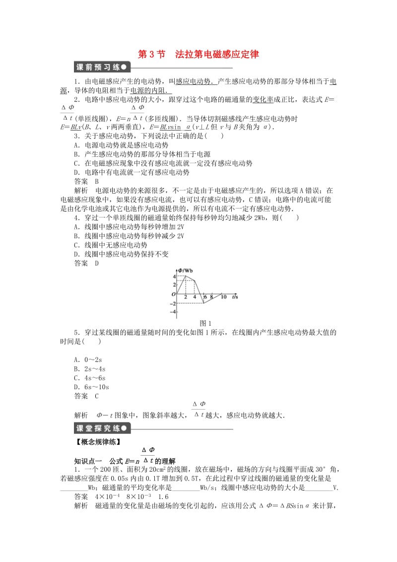 2018-2019学年高中物理第一章电磁感应第3节法拉第电磁感应定律练习教科版选修.docx_第1页