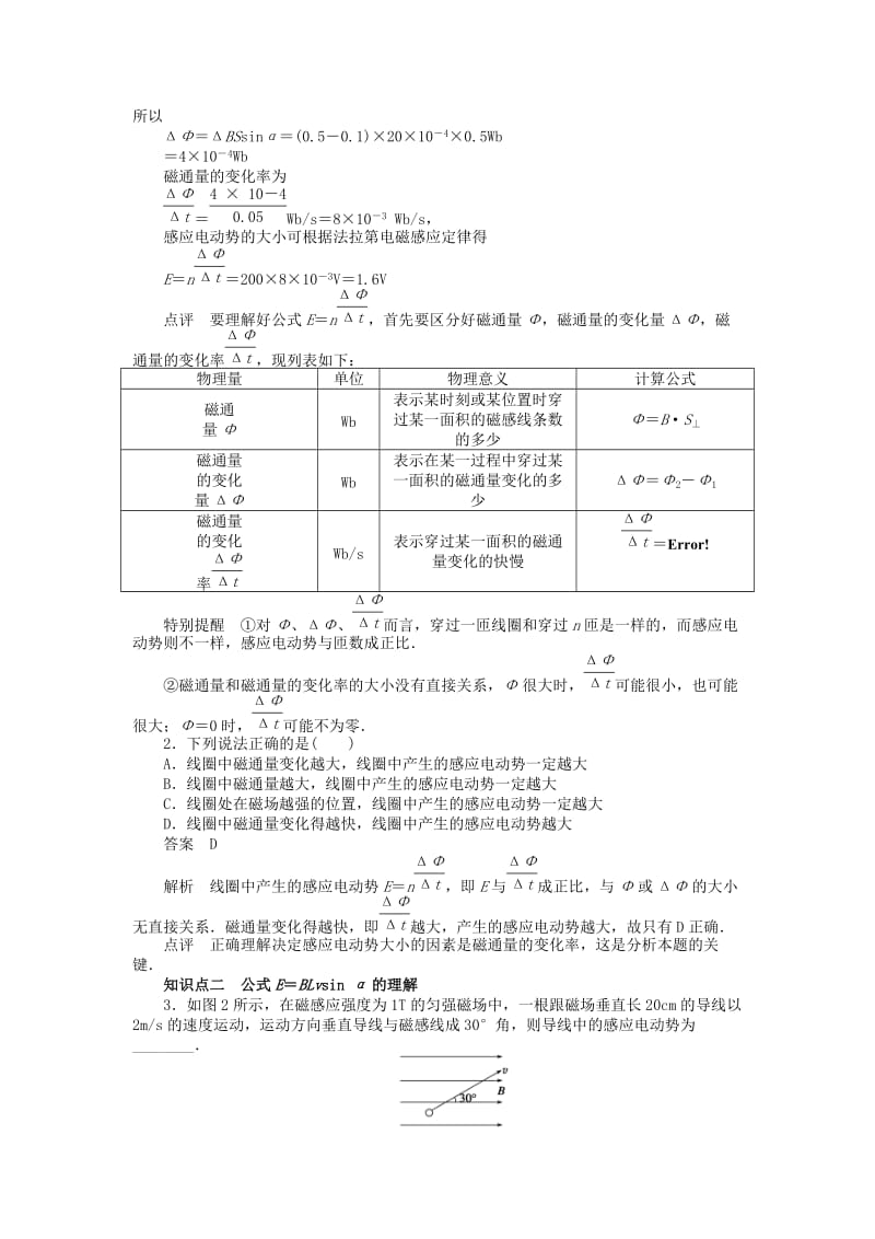 2018-2019学年高中物理第一章电磁感应第3节法拉第电磁感应定律练习教科版选修.docx_第2页