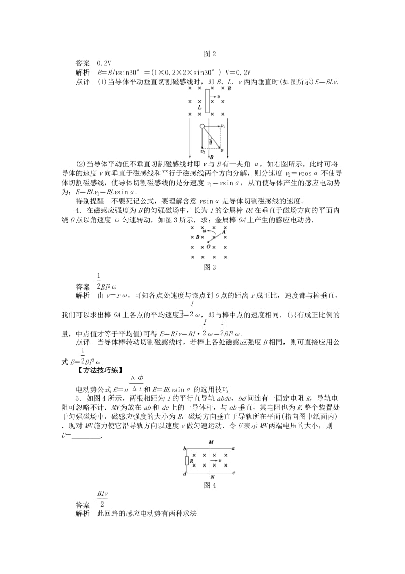 2018-2019学年高中物理第一章电磁感应第3节法拉第电磁感应定律练习教科版选修.docx_第3页