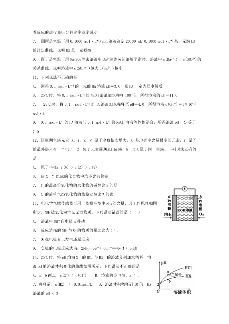 2019届高三化学上学期12月月半考试题.doc_第3页