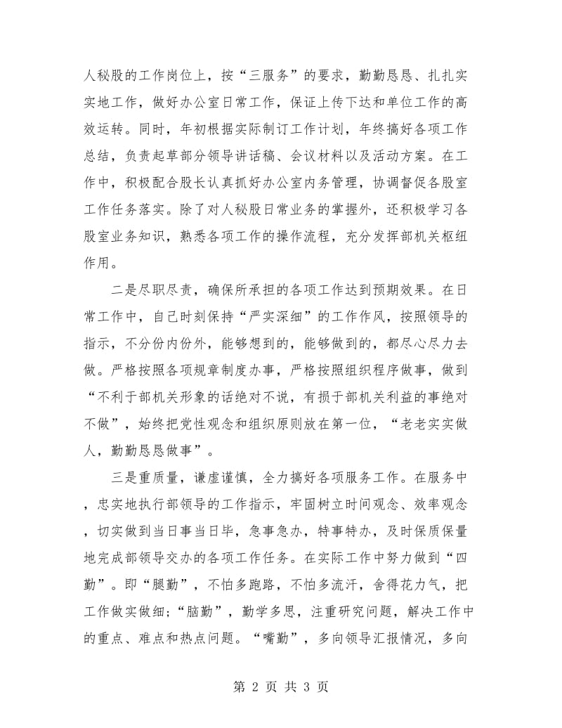 组织部年终个人工作总结.doc_第2页