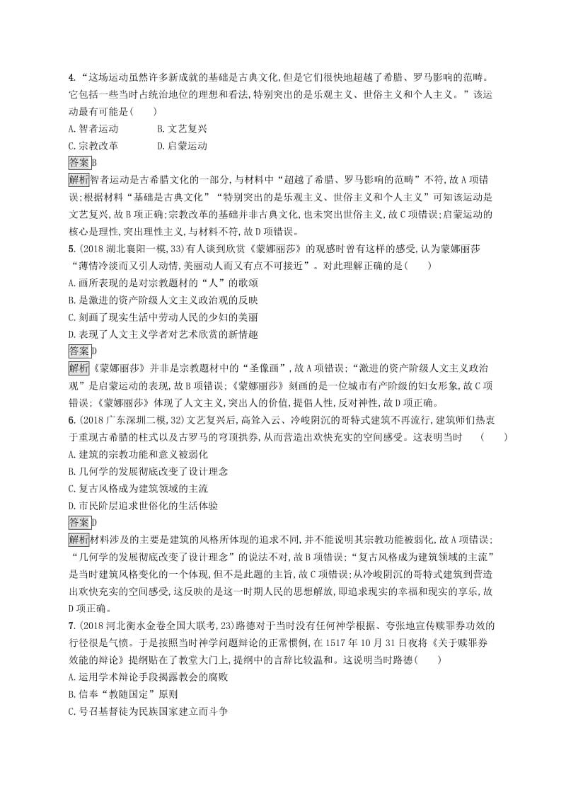 2020版高考历史大一轮复习 专题十三 西方人文精神的起源与发展专题质检 人民版.docx_第2页