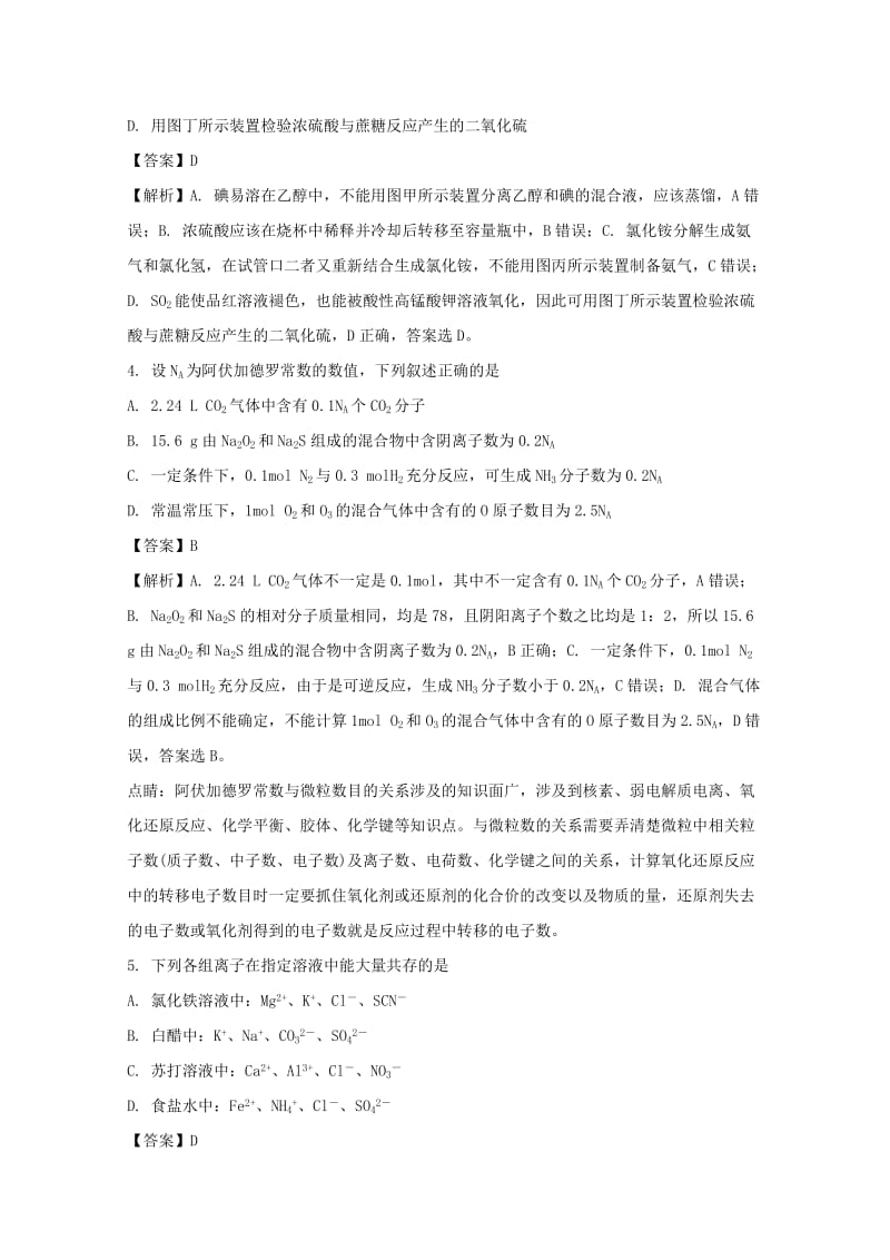 安徽省滁州市2018届高三化学9月联合质量检测试题（含解析）.doc_第2页