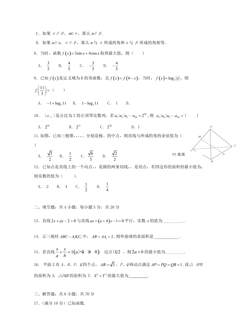 2018-2019学年高二数学上学期开学考试试题理 (II).doc_第2页