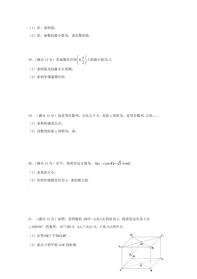 2018-2019学年高二数学上学期开学考试试题理 (II).doc_第3页