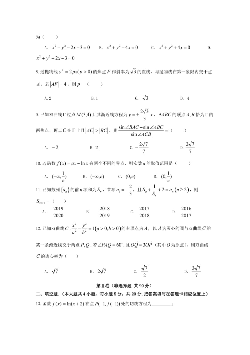 湖北术州市2019届高三数学上学期期中试题文.doc_第2页