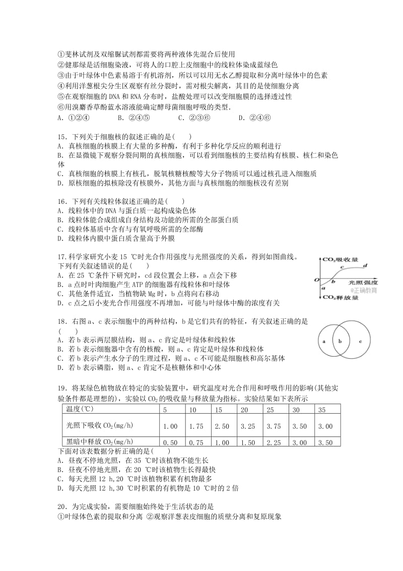 2018届高三生物上学期第一阶段检测试题.doc_第3页