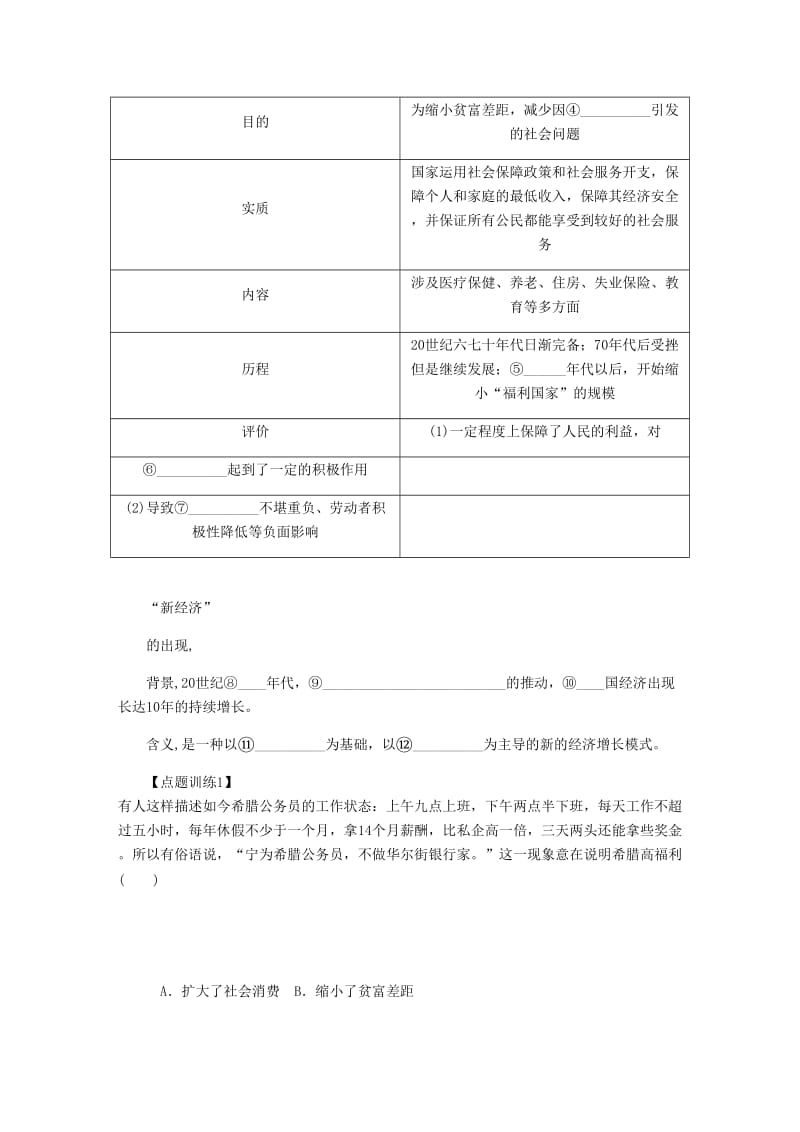 江苏专版2019年高考历史总复习第十三单元世界资本主义经济政策的调整第27讲战后资本主义的新变化教程讲义.doc_第3页