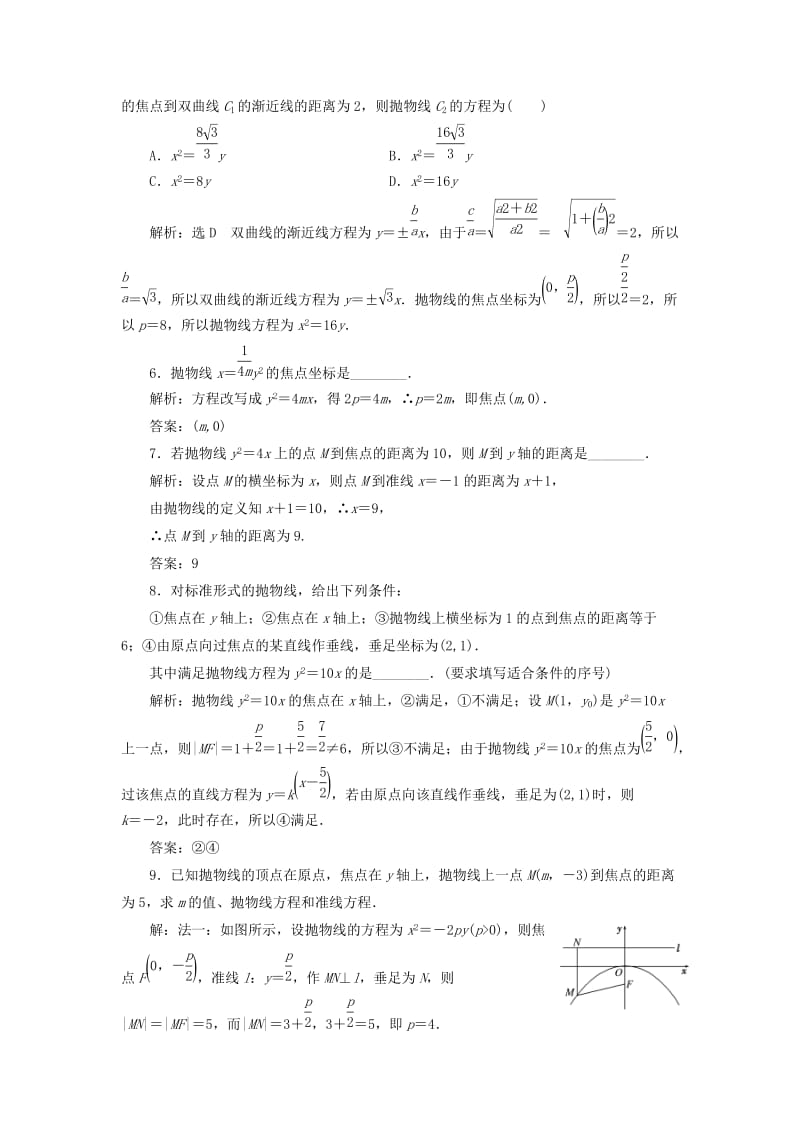 浙江专版2018年高中数学课时跟踪检测十抛物线及其标准方程新人教A版选修2 .doc_第2页