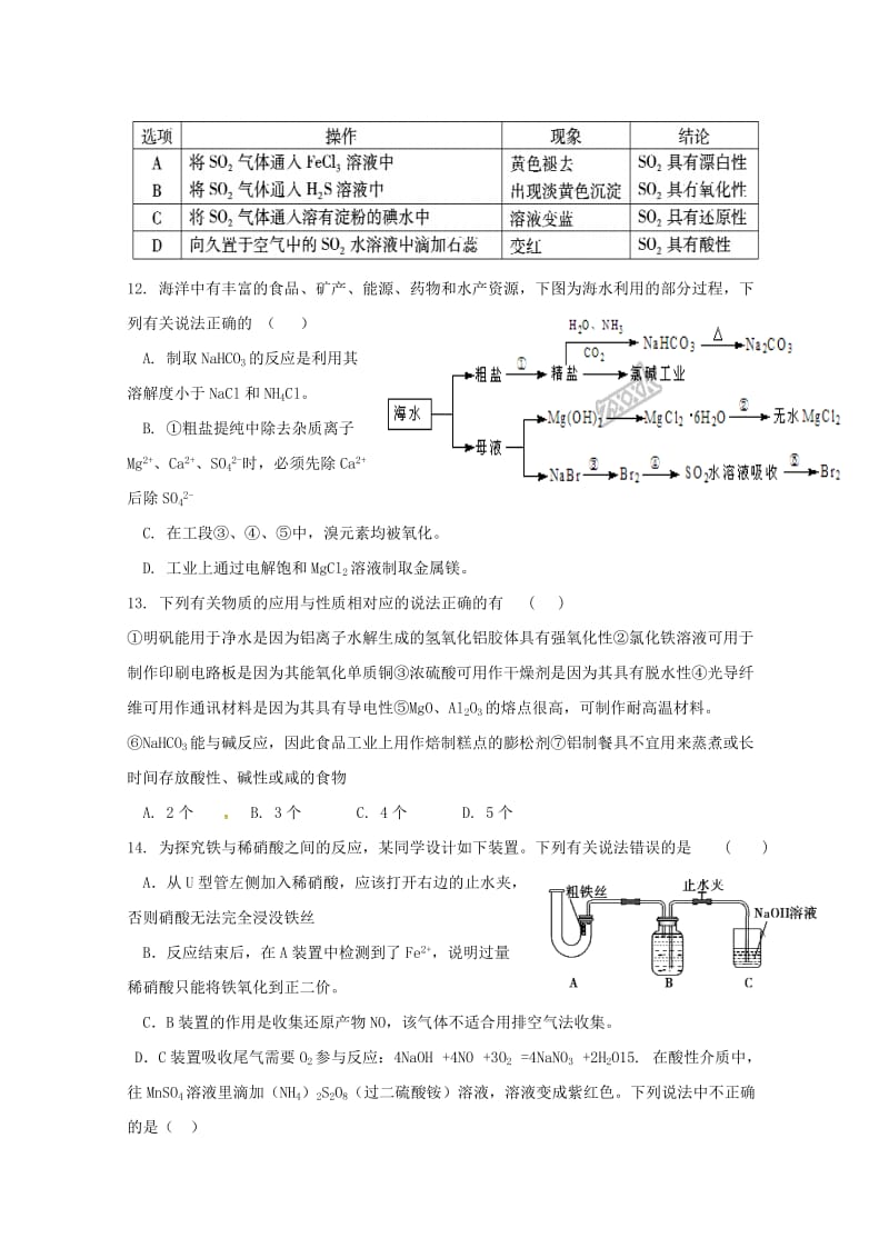 2019届高三化学上学期第一次月考试题 (VII).doc_第3页