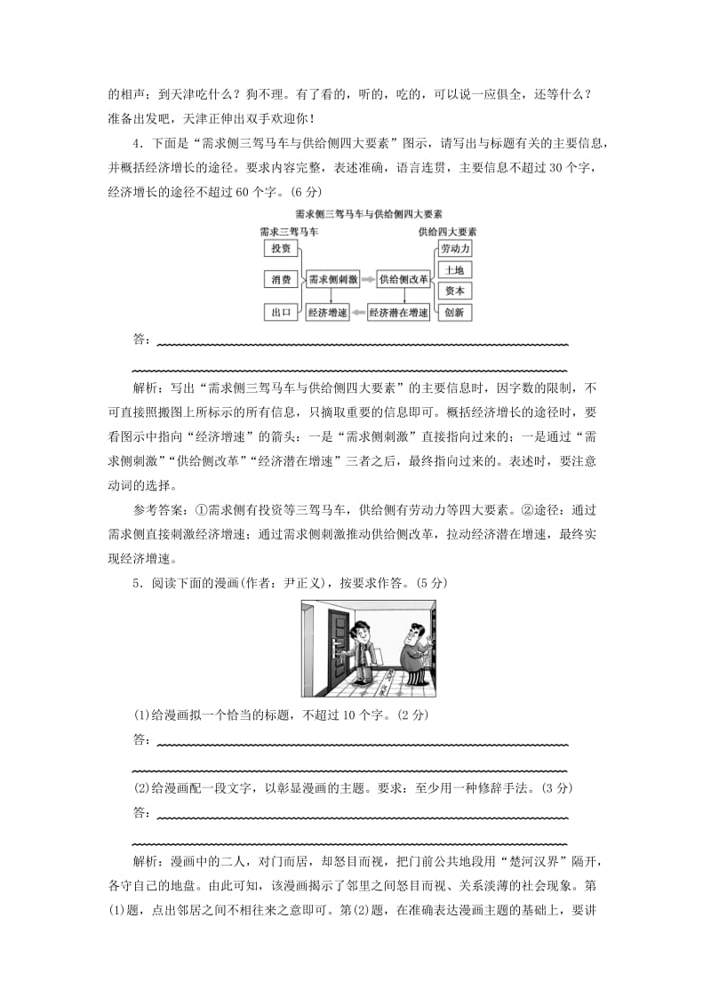 （通用版）2018-2019学年高中语文一轮复习 专题检测“图文（表文）转换”仿真高考练.doc_第3页