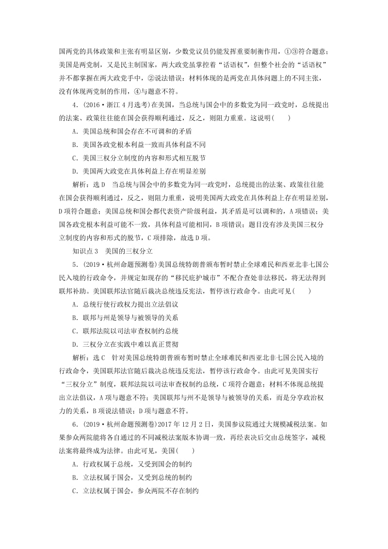 新课改瘦专用2020版高考政治一轮复习专题检测三联邦制两党制三权分立：以美国为例.doc_第2页