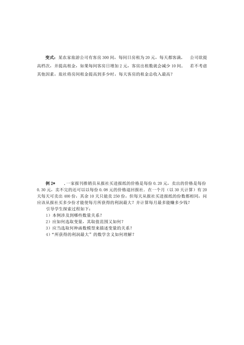 山东省平邑县高中数学 第三章 函数的应用 3.2.2 几种函数模型的应用举例导学案新人教A版必修1.doc_第2页