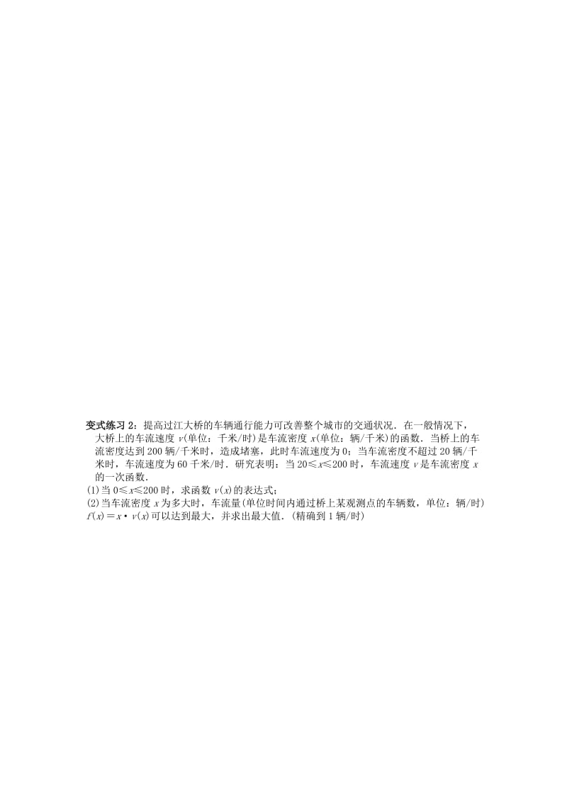 山东省平邑县高中数学 第三章 函数的应用 3.2.2 几种函数模型的应用举例导学案新人教A版必修1.doc_第3页