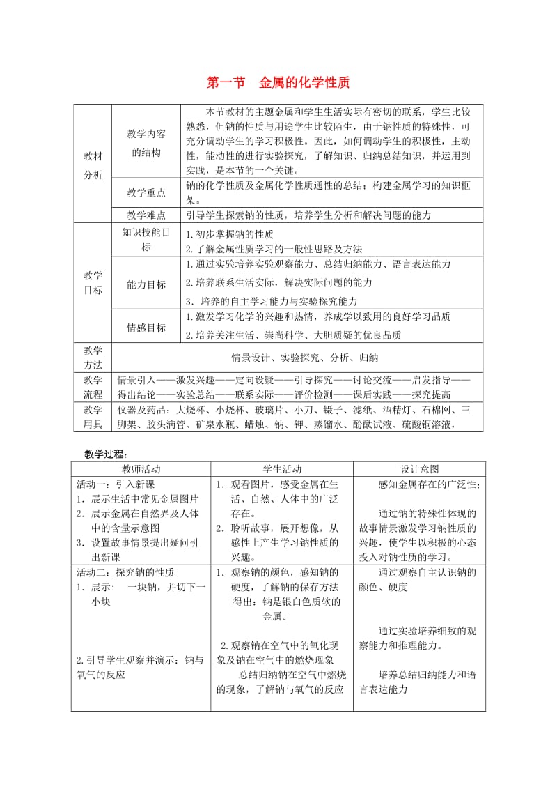 陕西省蓝田县高中化学 第三章 金属及其化合物 3.1 金属的化学性质教案1 新人教版必修1.doc_第1页