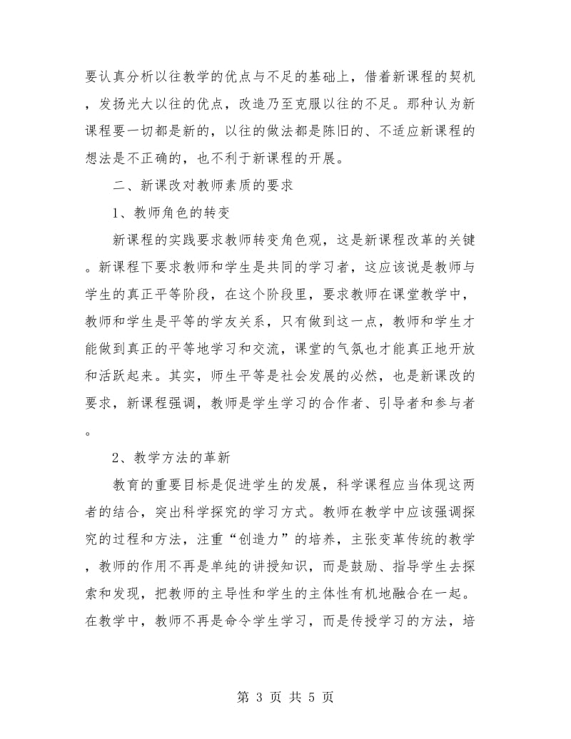 教师培训学习总结.doc_第3页