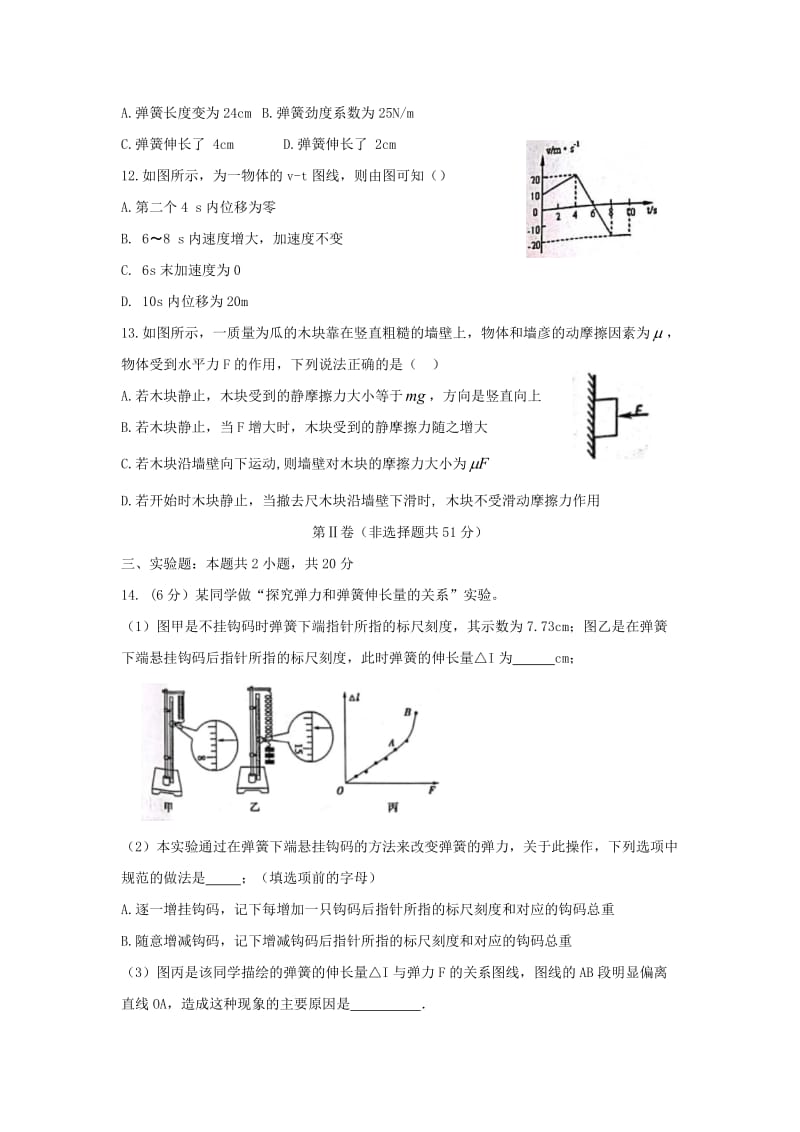 江苏省南京市六校联合体2018-2019学年高一物理上学期期中联考试题.doc_第3页