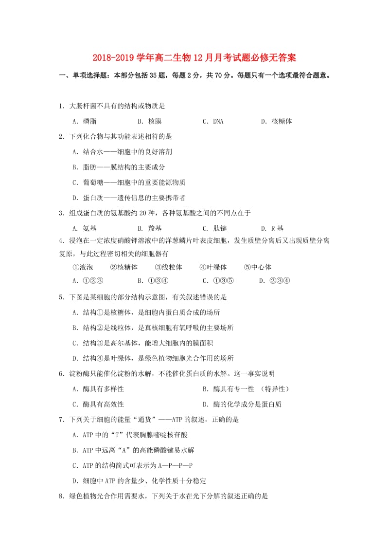 2018-2019学年高二生物12月月考试题必修无答案.doc_第1页