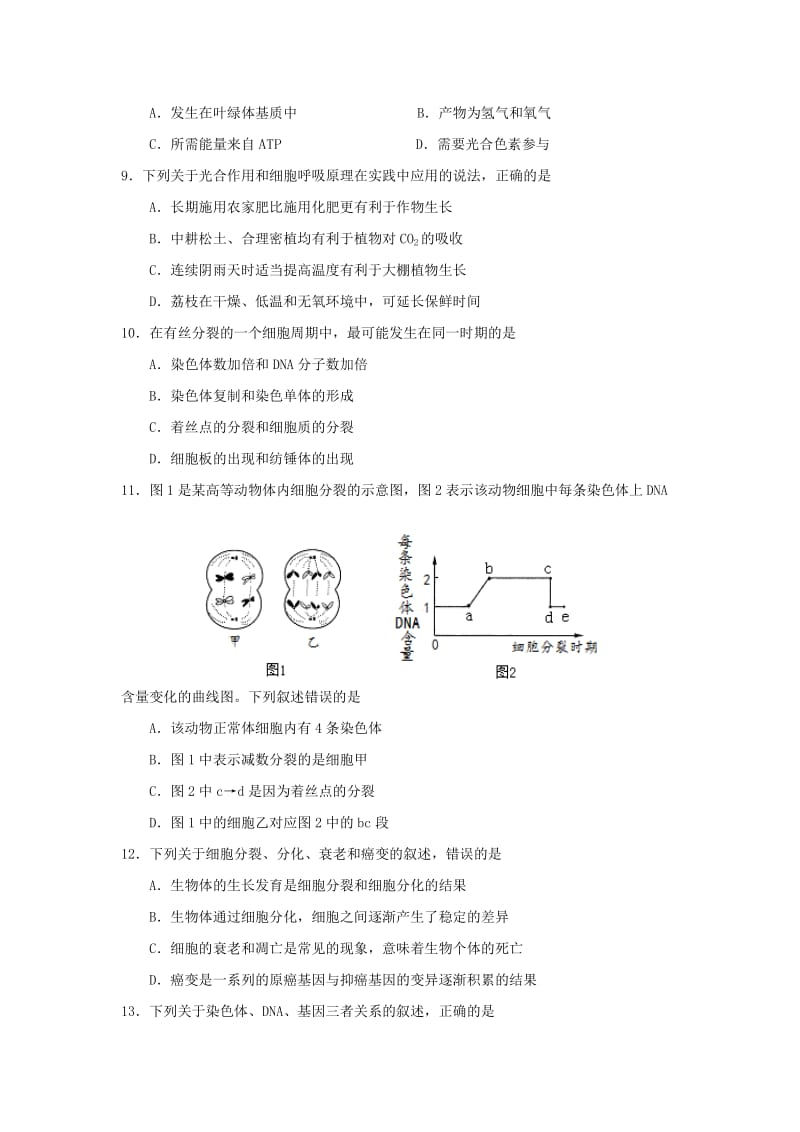 2018-2019学年高二生物12月月考试题必修无答案.doc_第2页