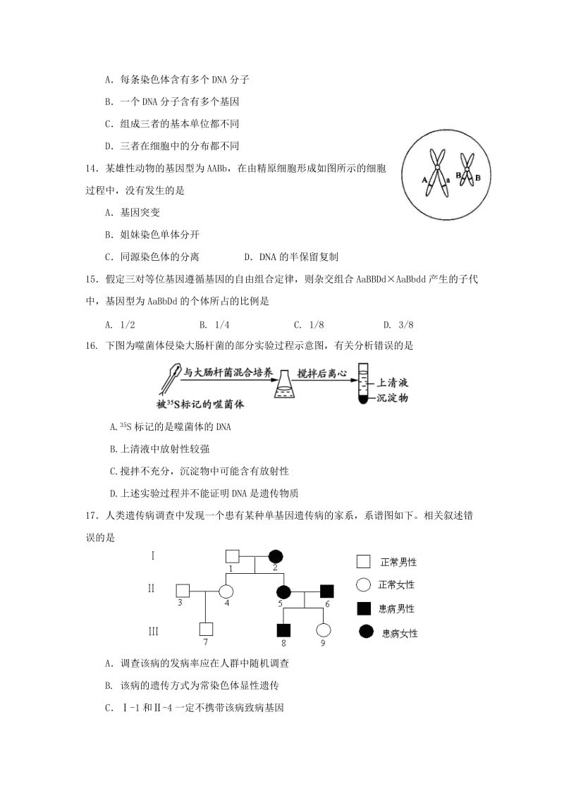 2018-2019学年高二生物12月月考试题必修无答案.doc_第3页