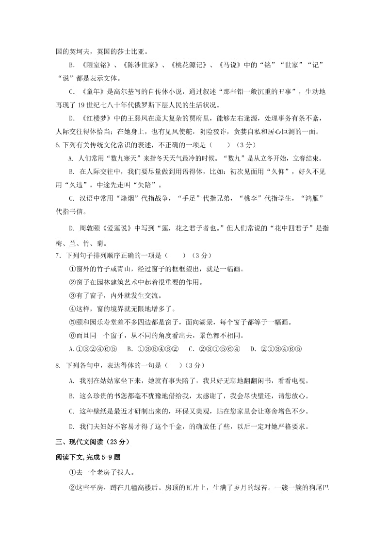 2018-2019学年高一语文上学期暑期初高中衔接学习检测试题.doc_第2页