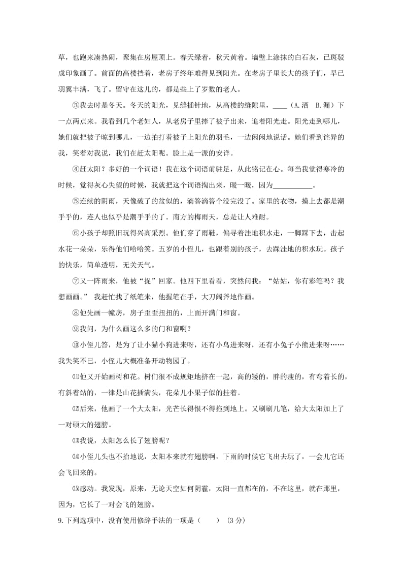 2018-2019学年高一语文上学期暑期初高中衔接学习检测试题.doc_第3页