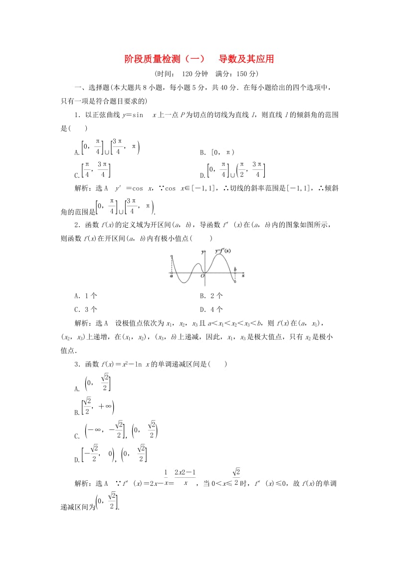 （浙江专版）2018年高中数学 阶段质量检测（一）导数及其应用 新人教A版选修2-2.doc_第1页