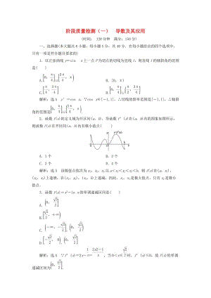 （浙江專版）2018年高中數(shù)學(xué) 階段質(zhì)量檢測(cè)（一）導(dǎo)數(shù)及其應(yīng)用 新人教A版選修2-2.doc