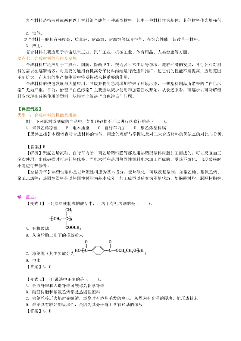 高中化学 应用广泛的高分子材料 功能高分子材料（提高）知识讲解学案 新人教版选修5.doc_第3页