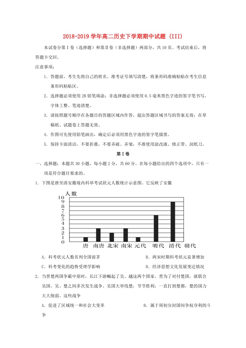 2018-2019学年高二历史下学期期中试题 (III).doc_第1页