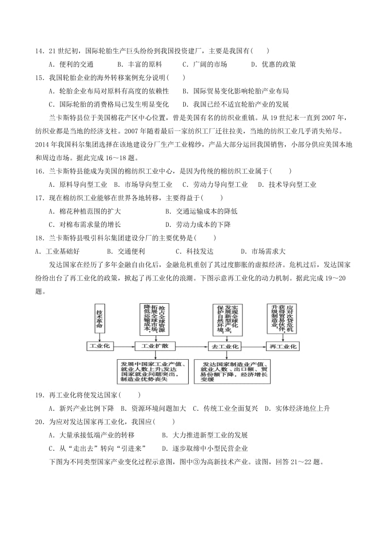 高中地理 第05章 区际联系与区域协调发展 5.2 产业转移（3）限时考 新人教版必修3.doc_第3页