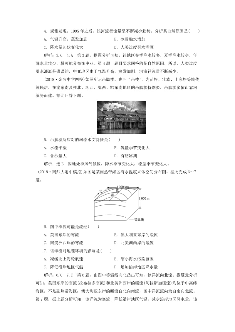 江苏专用2019版高考地理二轮复习专题过关检测四水体运动含解析.doc_第2页