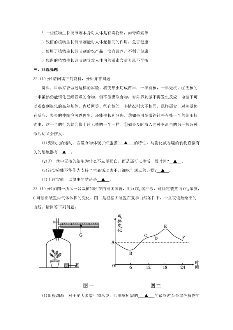 四川省乐山市2019届高三生物上学期第一次调查研究考试试题.doc_第2页